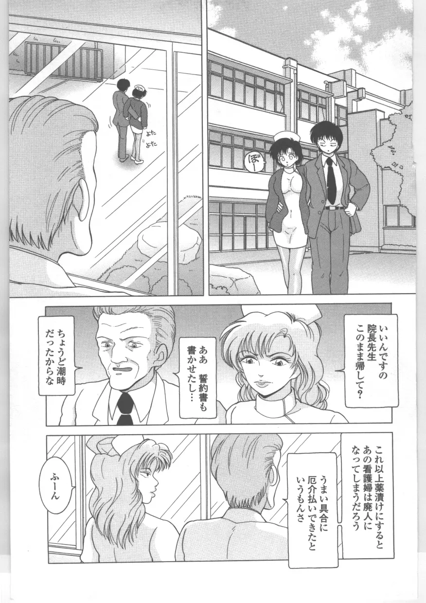 新人看護婦　恥辱の肉体検診 Page.156