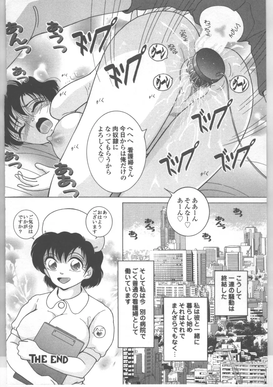 新人看護婦　恥辱の肉体検診 Page.165