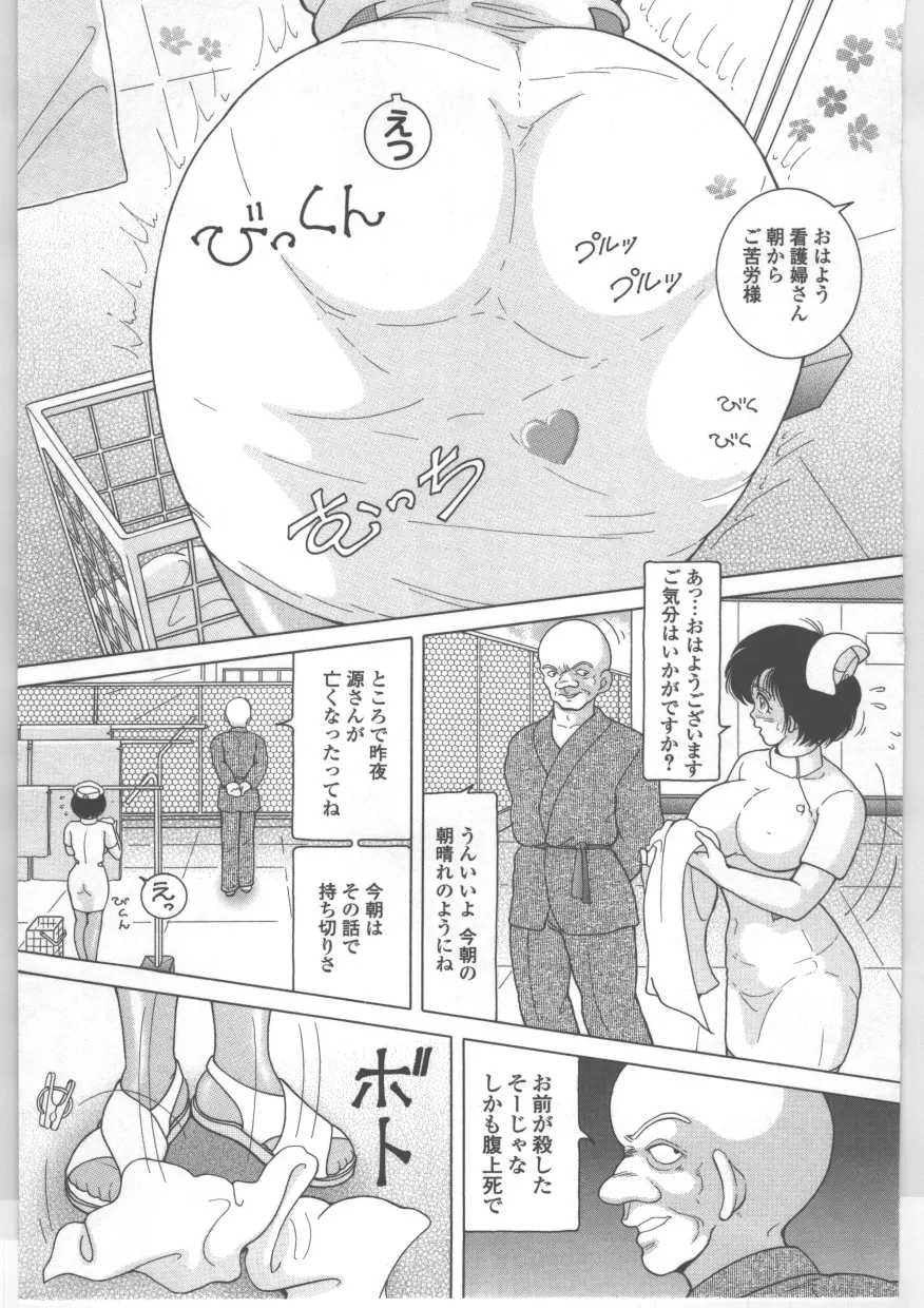 新人看護婦　恥辱の肉体検診 Page.24