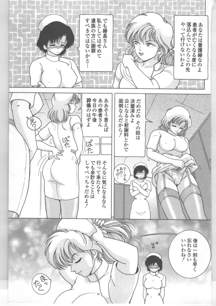 新人看護婦　恥辱の肉体検診 Page.56