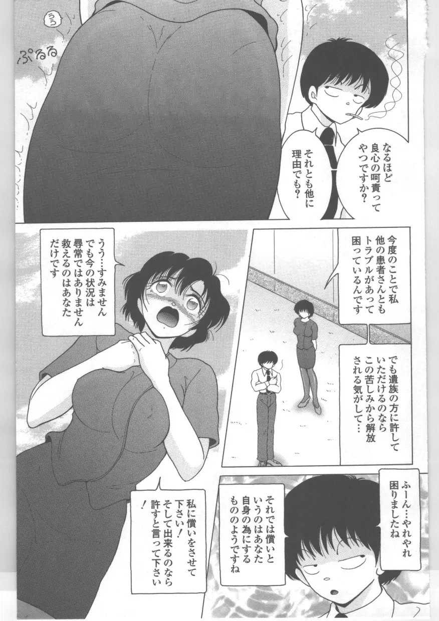 新人看護婦　恥辱の肉体検診 Page.60