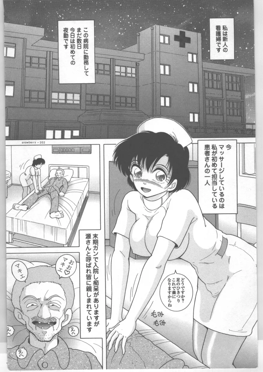 新人看護婦　恥辱の肉体検診 Page.7