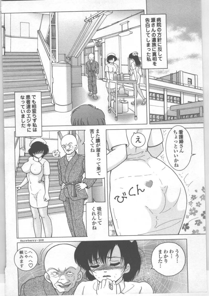 新人看護婦　恥辱の肉体検診 Page.71