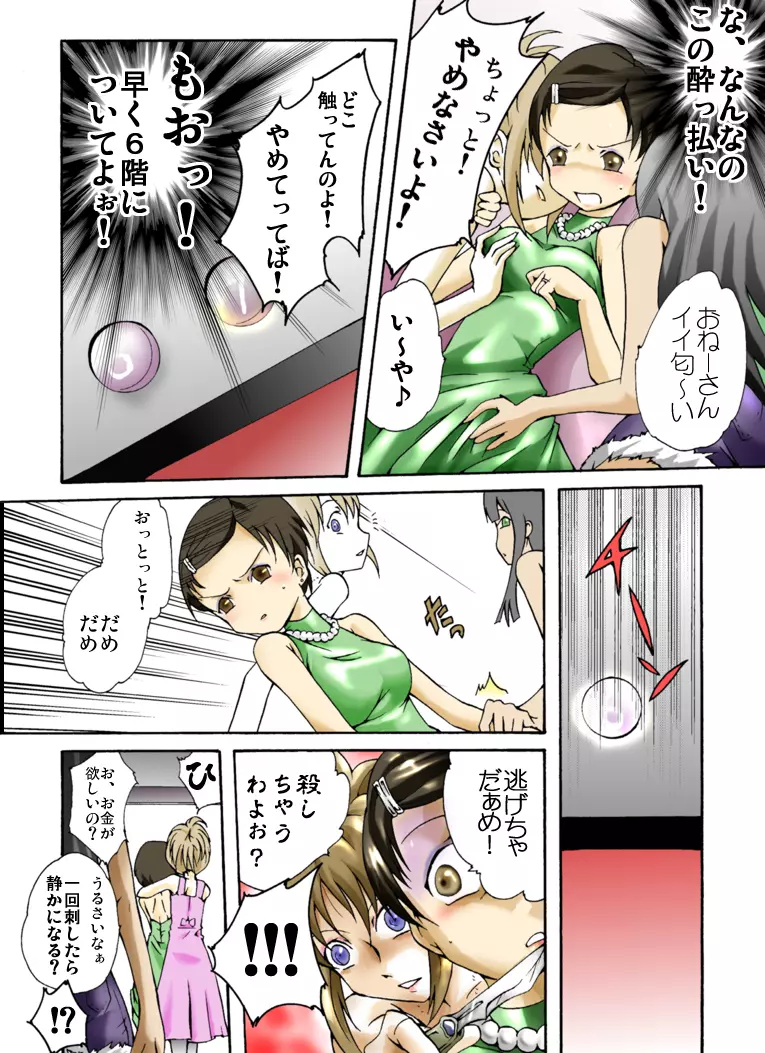 欲望回帰 第298章 -巨乳Wニューハーフ女体ハンタードSとドM凸凹コンビ- Page.4