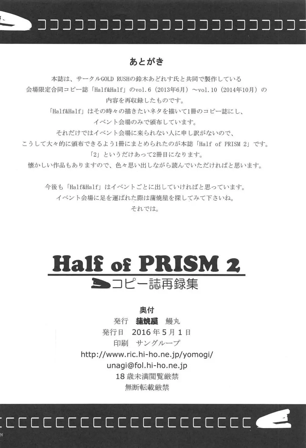 Half of PRISM 2 コピー誌再録集 Page.25