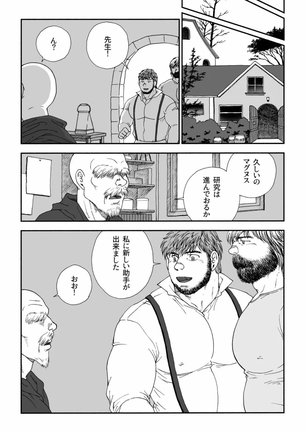 ホムンクルス Page.14