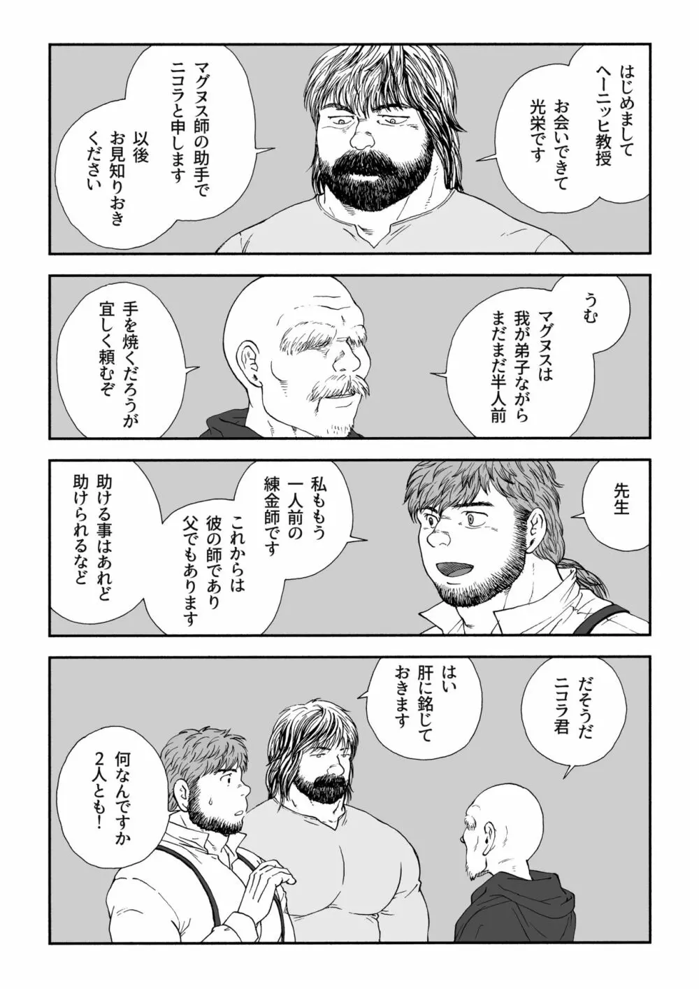 ホムンクルス Page.15