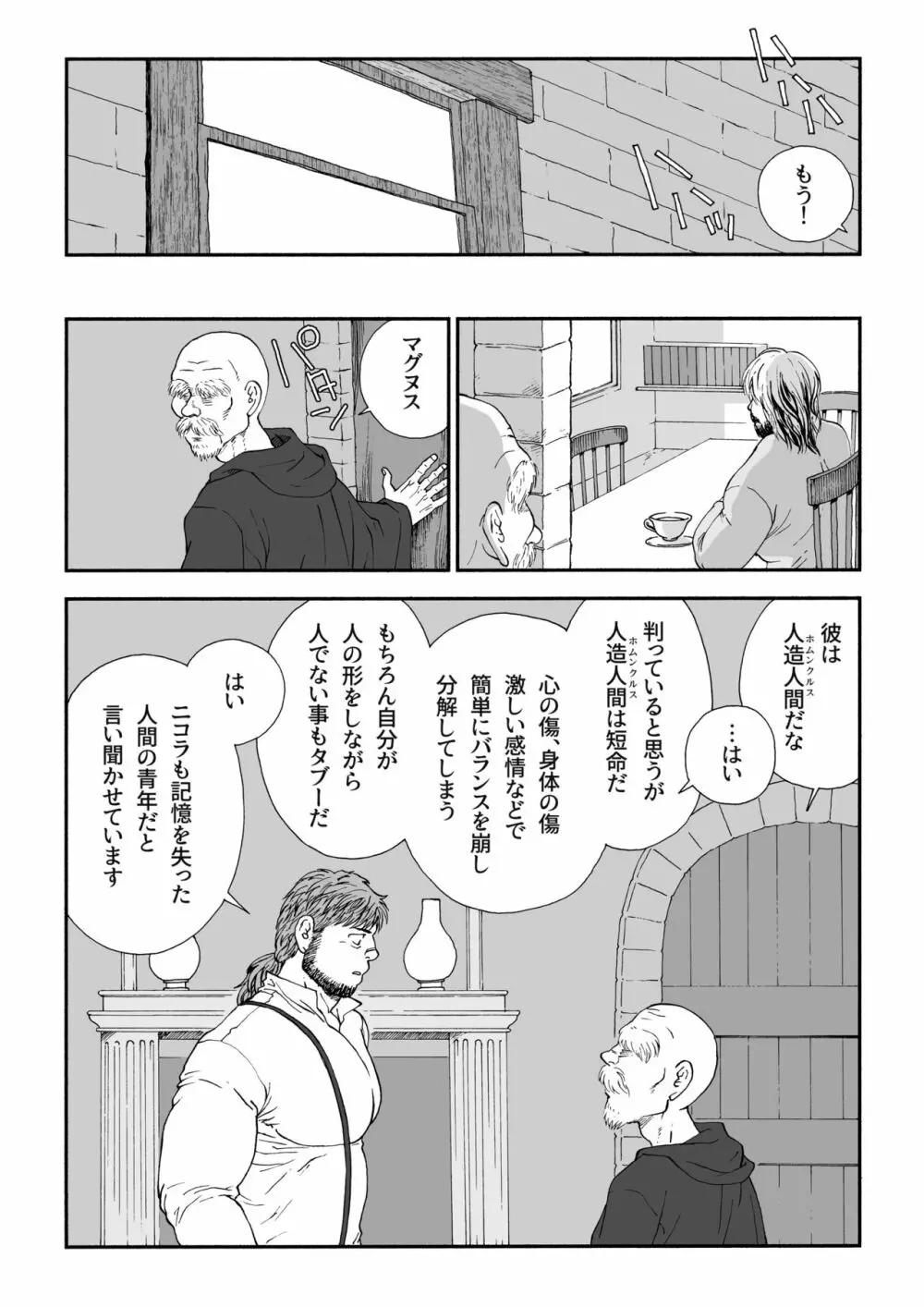 ホムンクルス Page.16