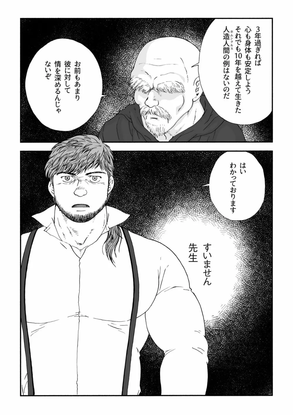 ホムンクルス Page.17