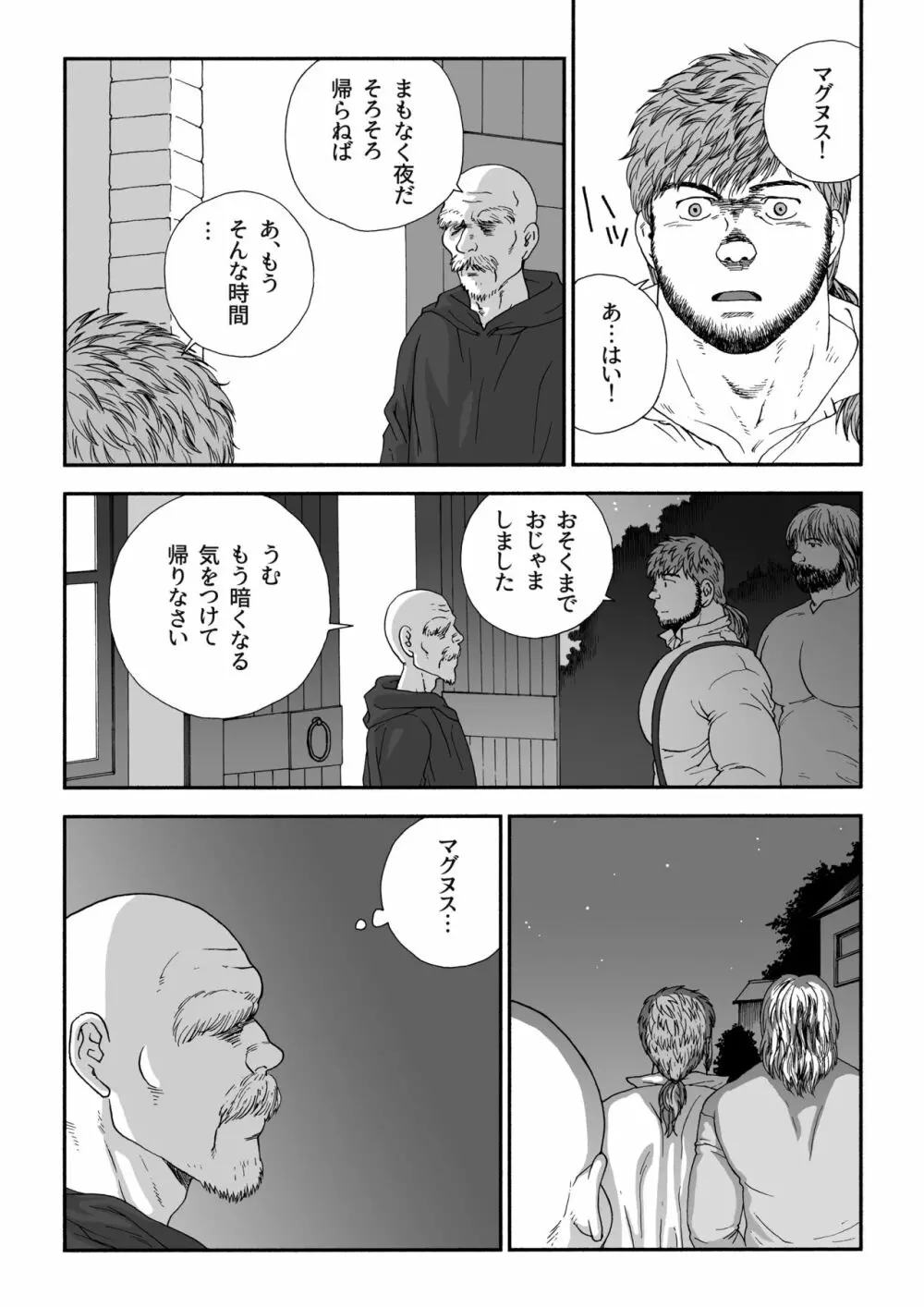 ホムンクルス Page.20