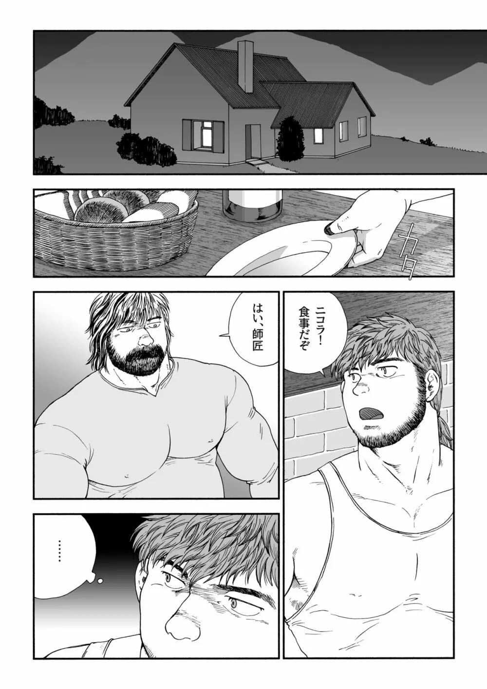 ホムンクルス Page.21