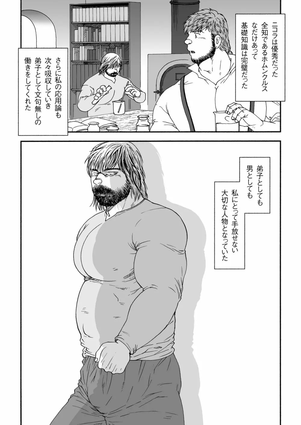 ホムンクルス Page.37