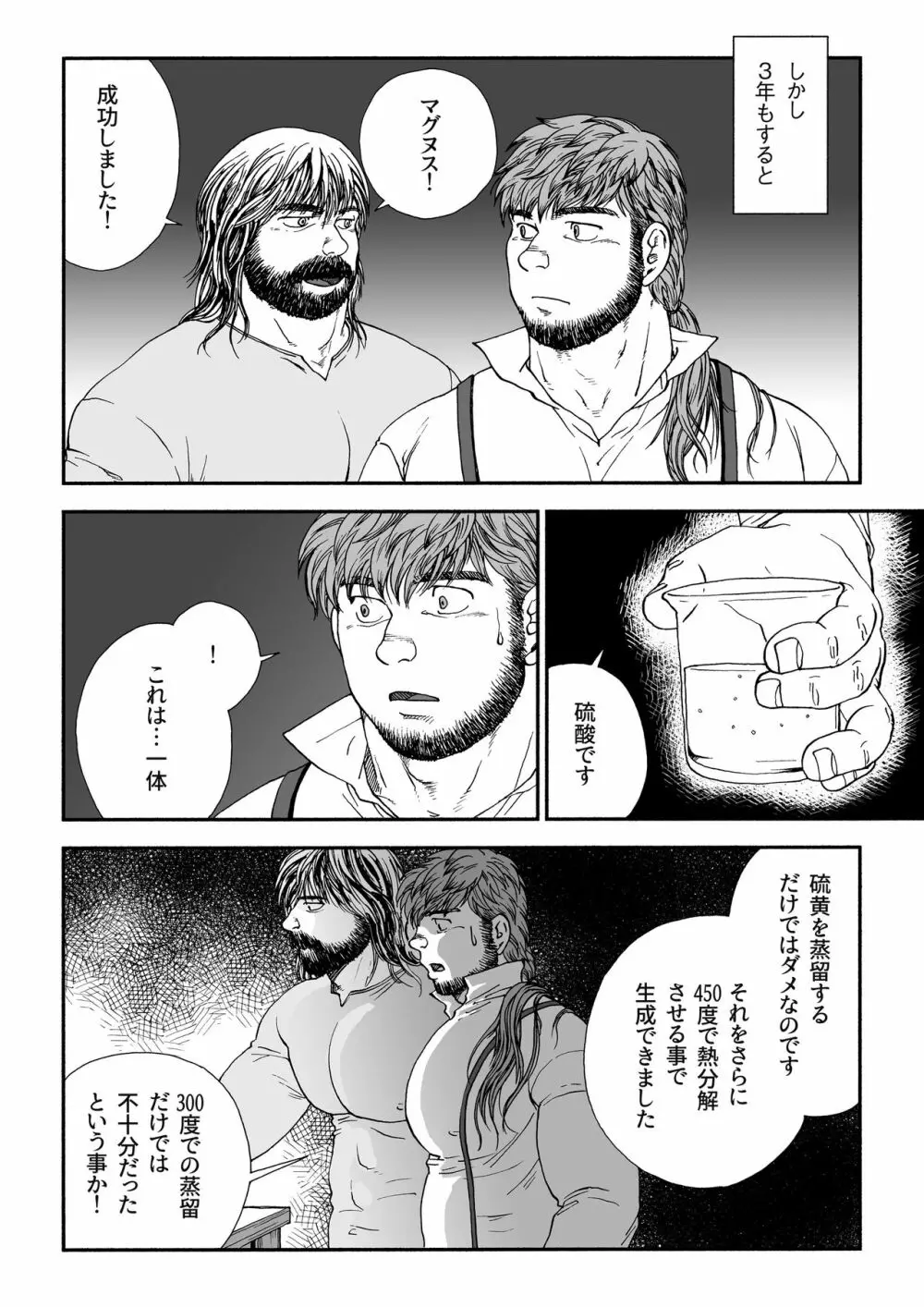 ホムンクルス Page.40