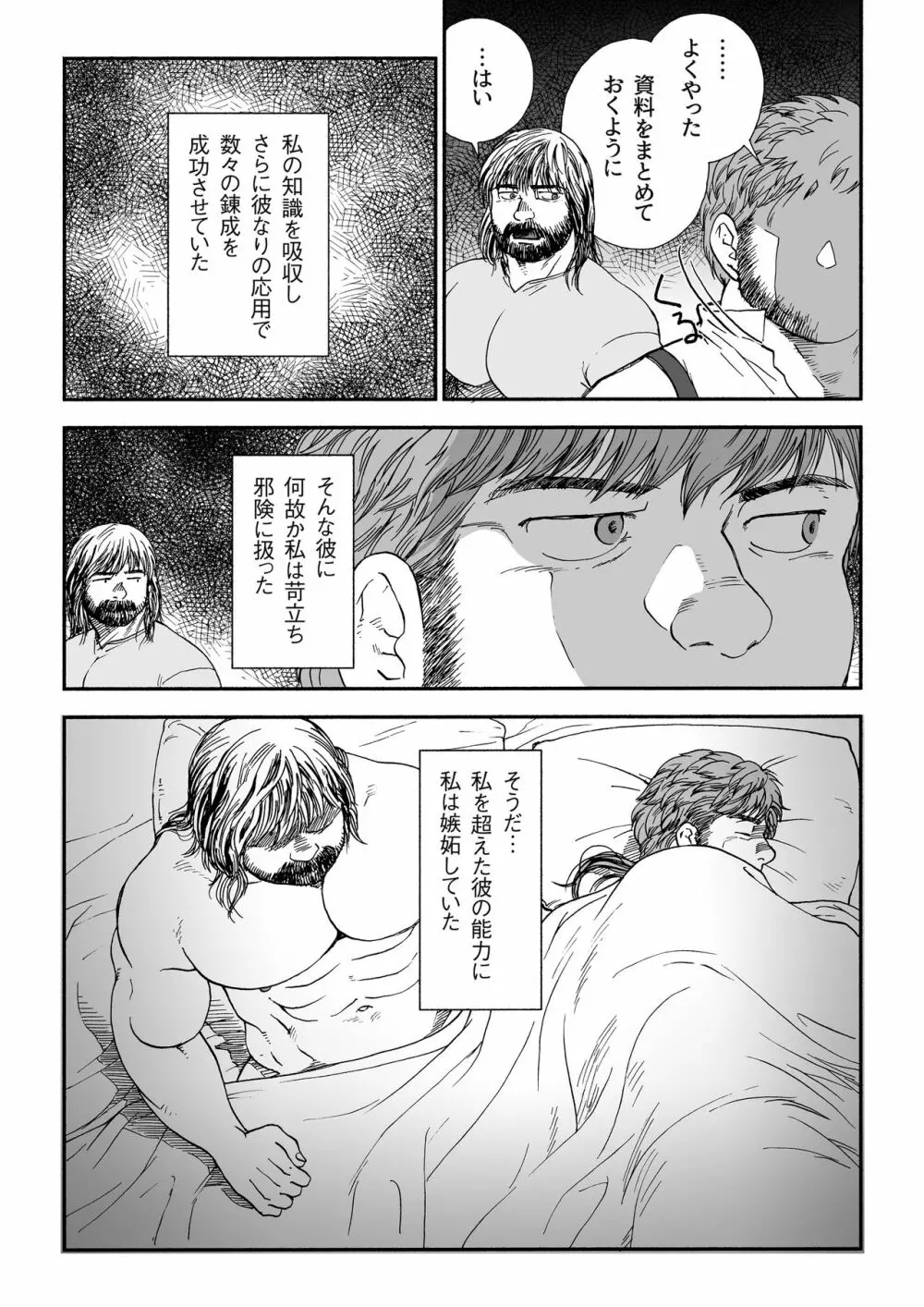 ホムンクルス Page.41