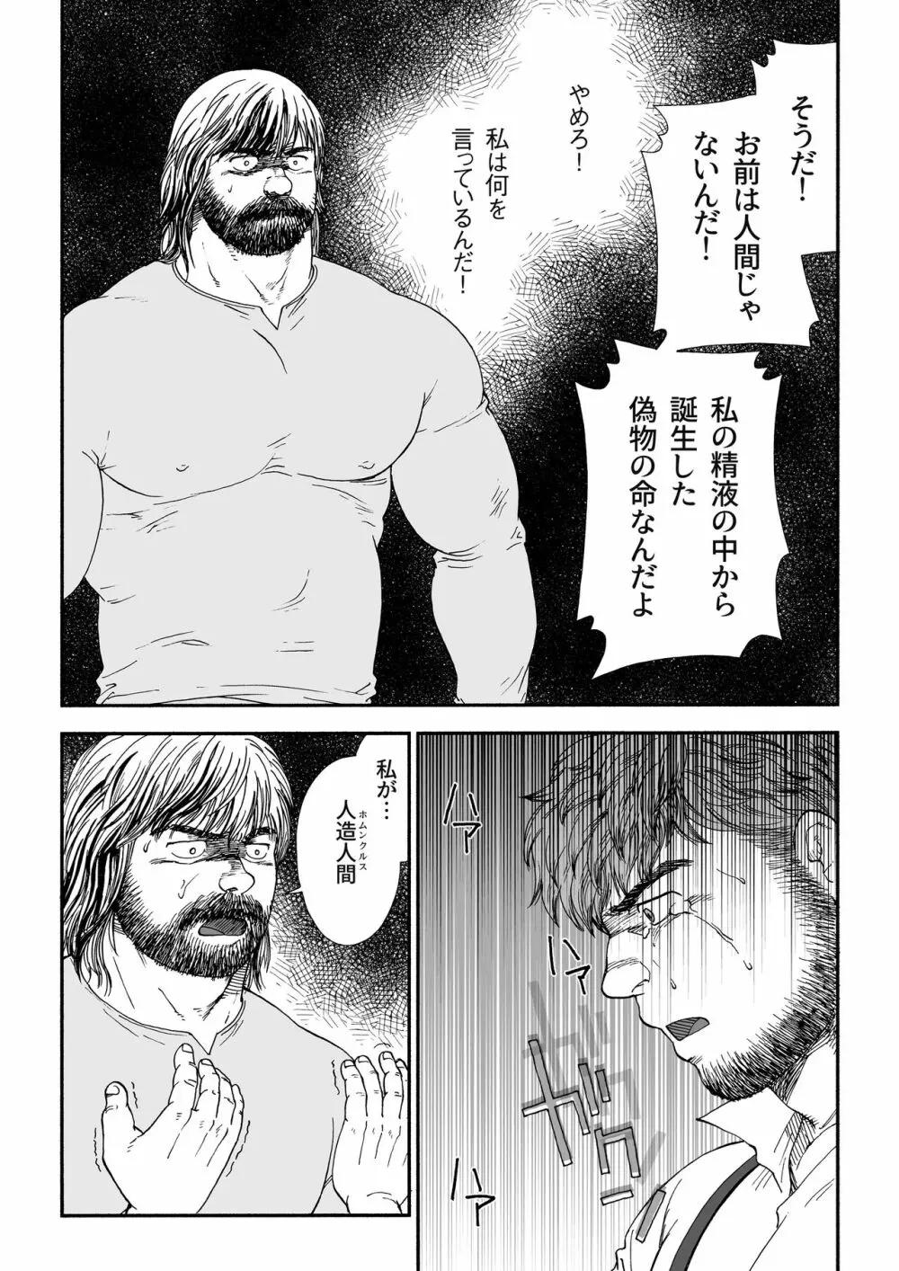 ホムンクルス Page.44