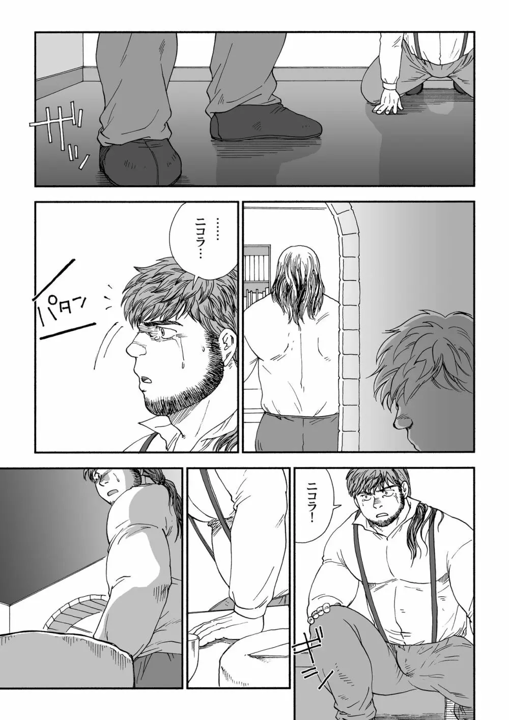 ホムンクルス Page.45