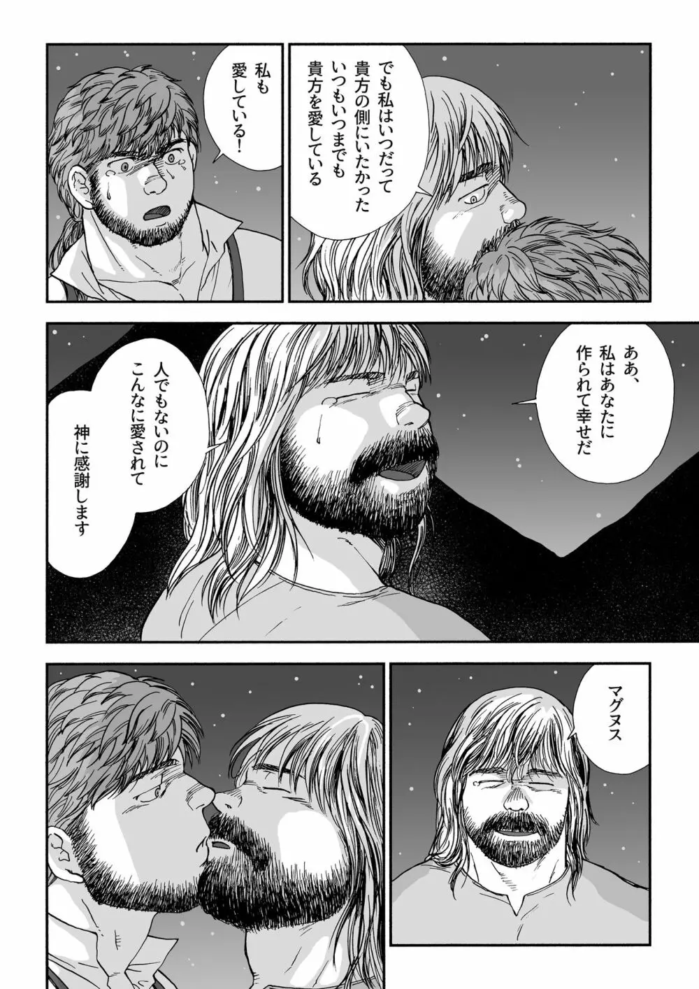 ホムンクルス Page.48