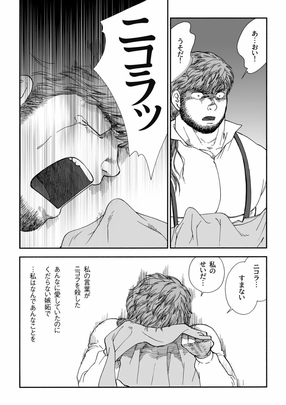 ホムンクルス Page.50