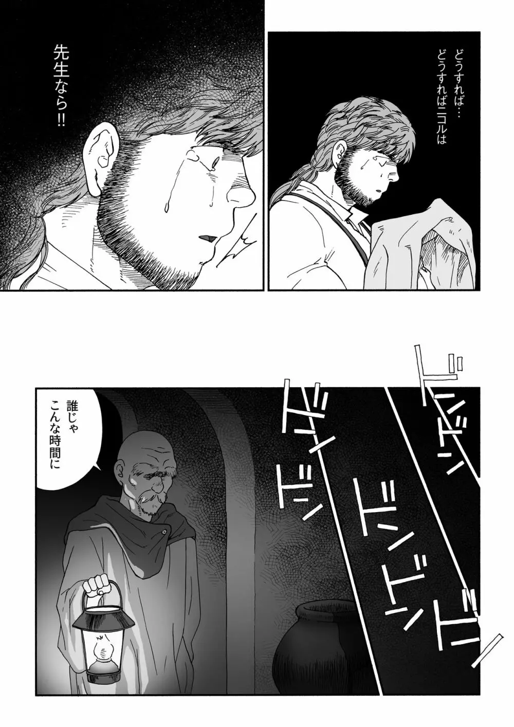 ホムンクルス Page.51