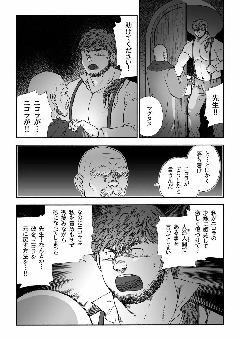 ホムンクルス Page.52