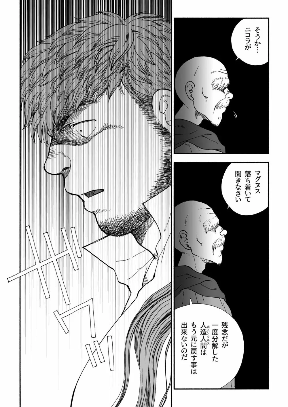 ホムンクルス Page.53