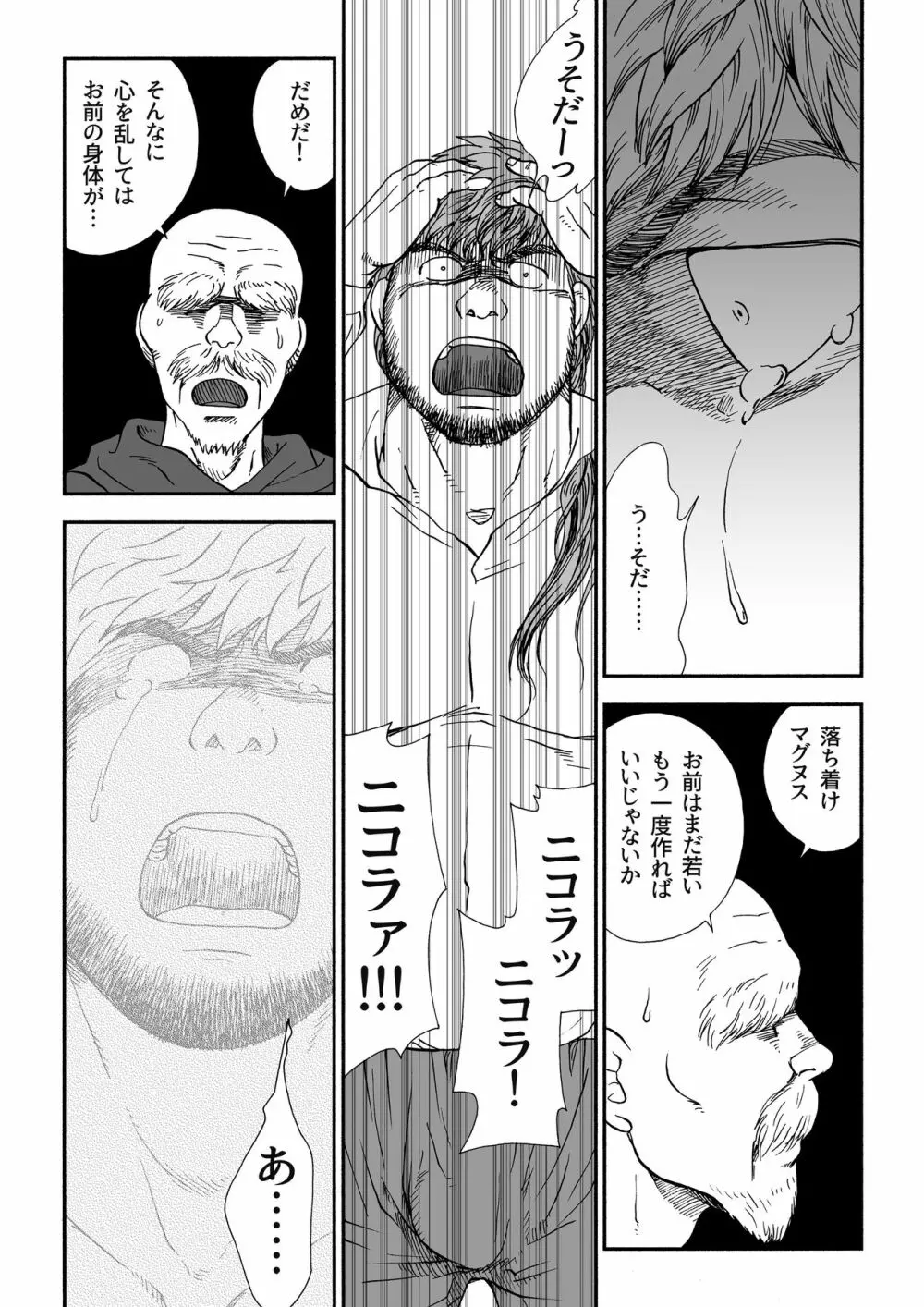 ホムンクルス Page.54