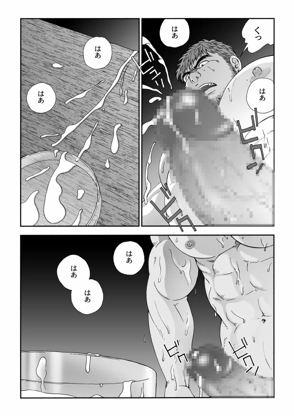 ホムンクルス Page.6