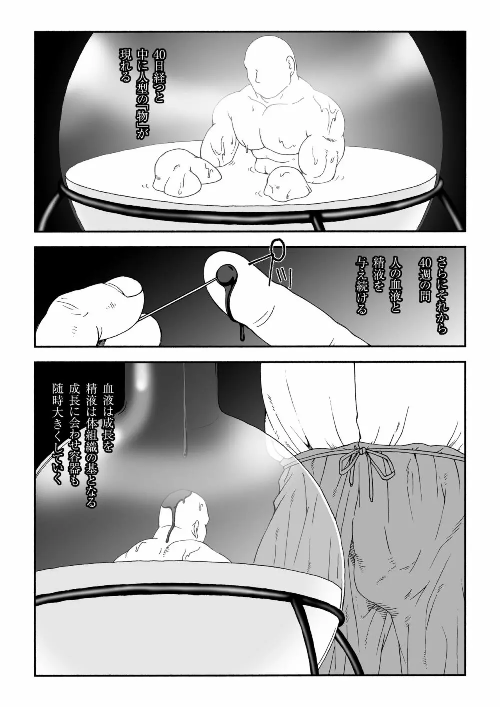 ホムンクルス Page.9