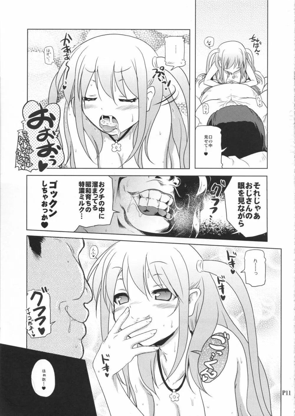 苺円女 憧ちゃん Page.10