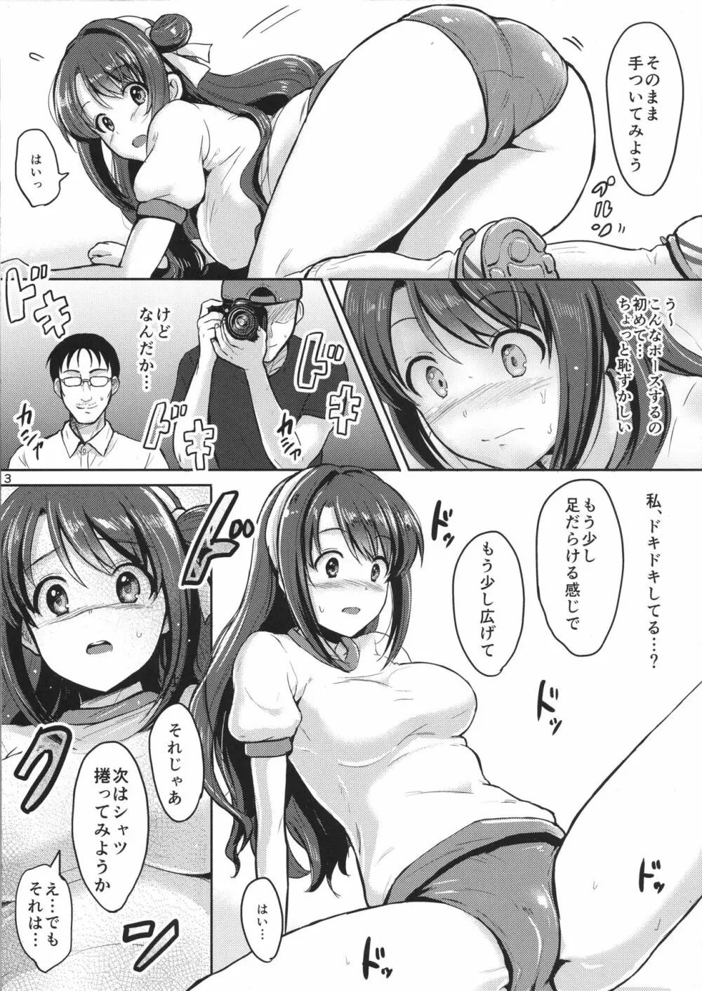 島村卯月がんばります! Page.4