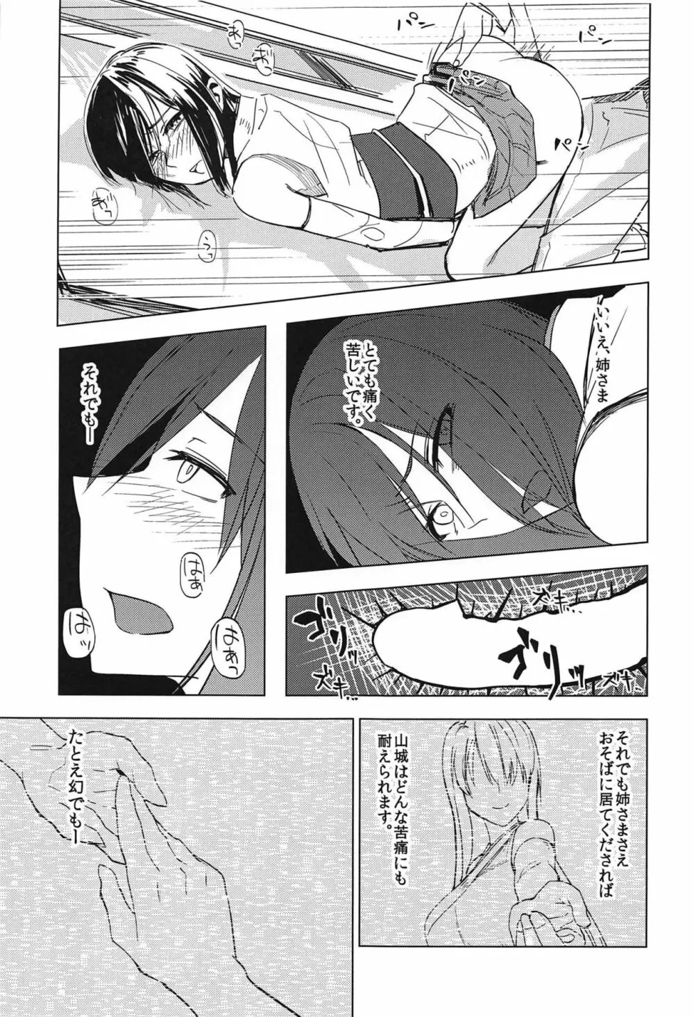 はなひらく仏桑華 Page.24