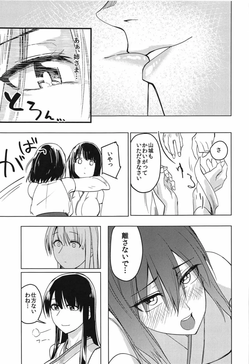 はなひらく仏桑華 Page.30