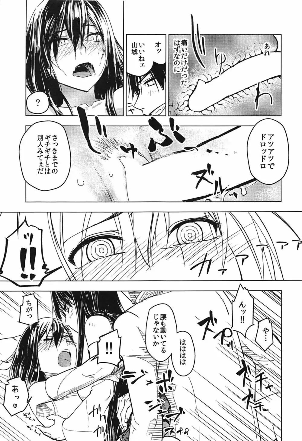 はなひらく仏桑華 Page.32