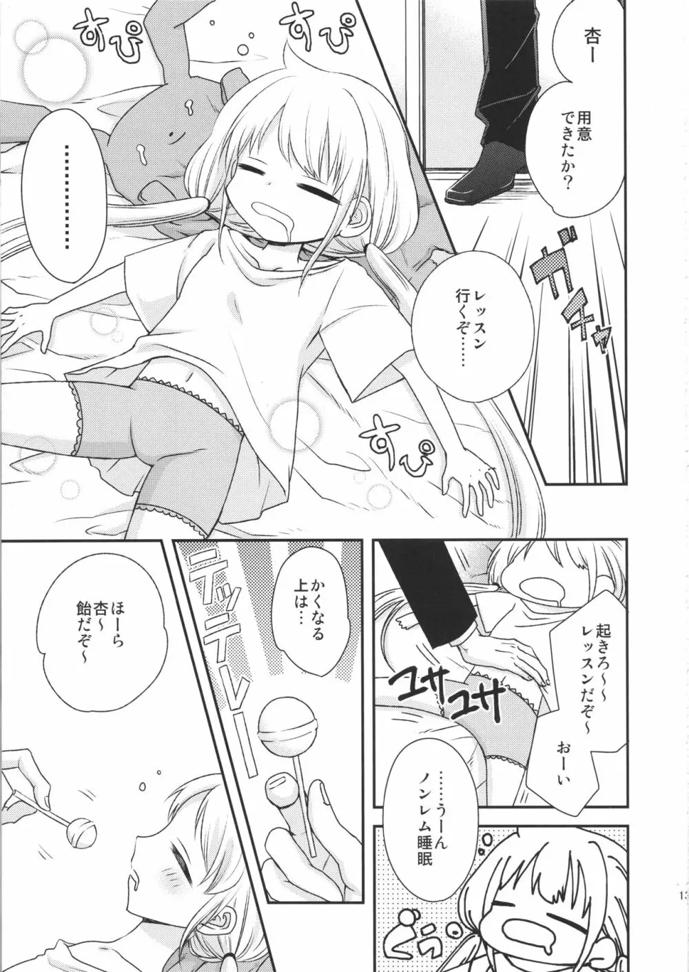 かわいいは合法 Page.12