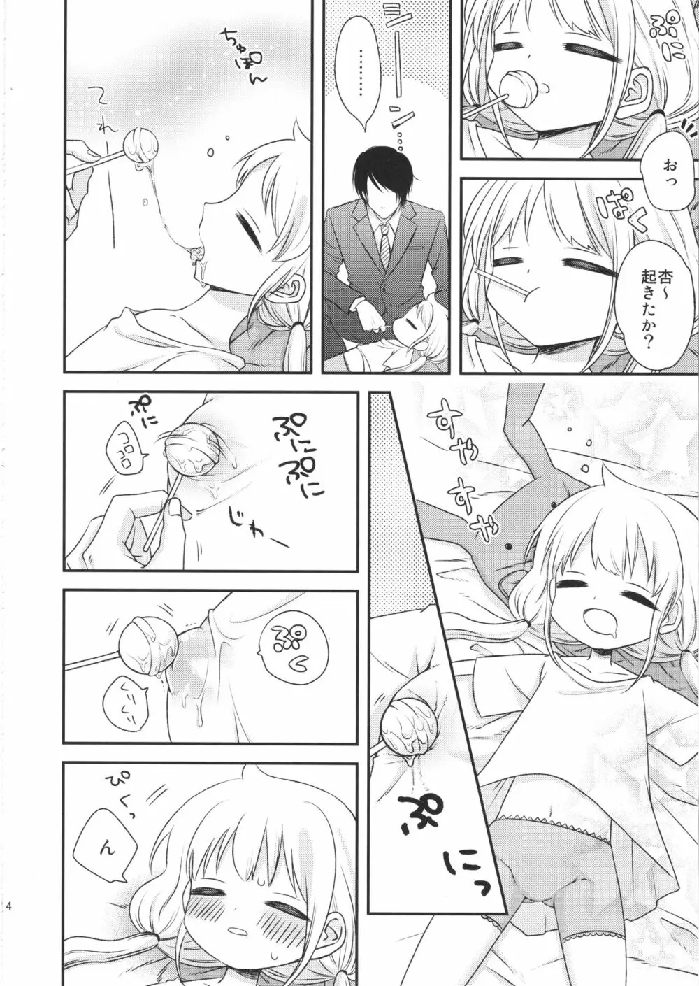 かわいいは合法 Page.13