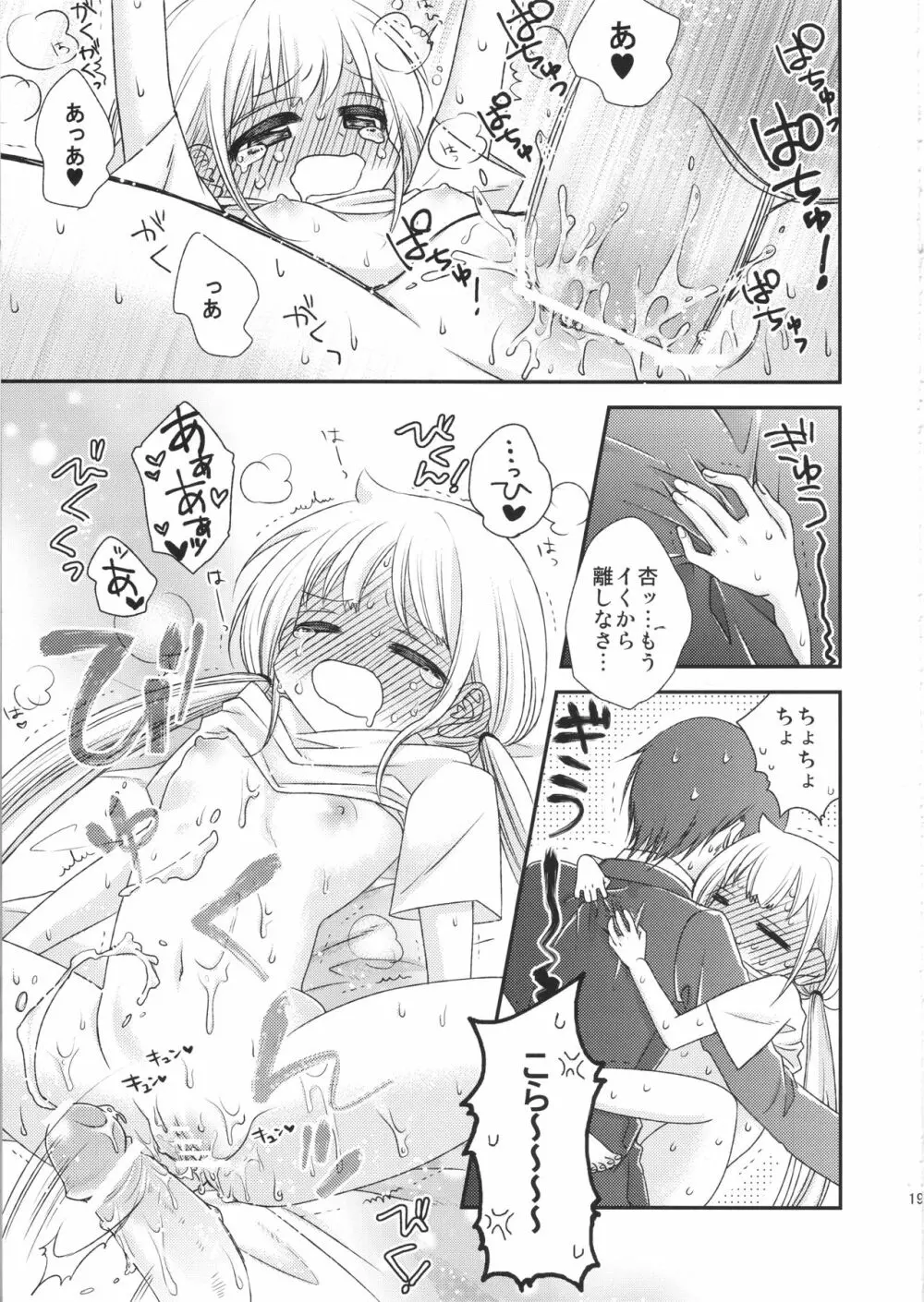 かわいいは合法 Page.18