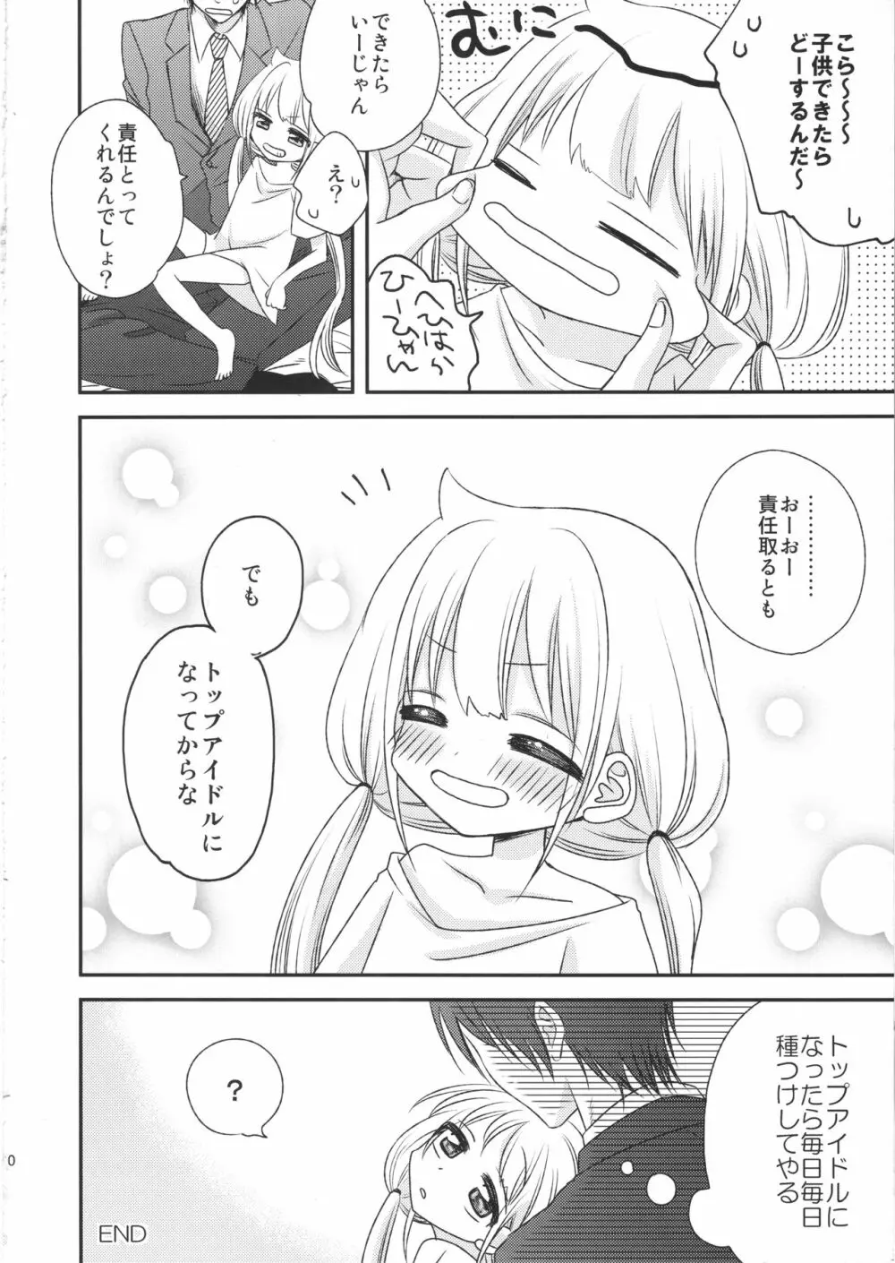 かわいいは合法 Page.19