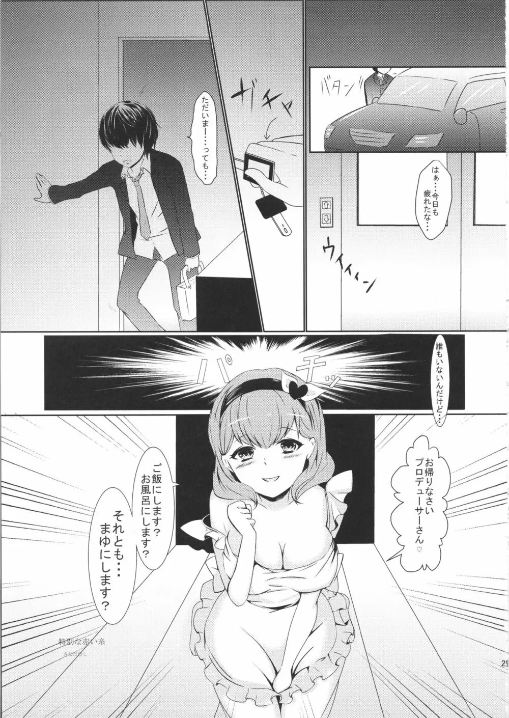 かわいいは合法 Page.20