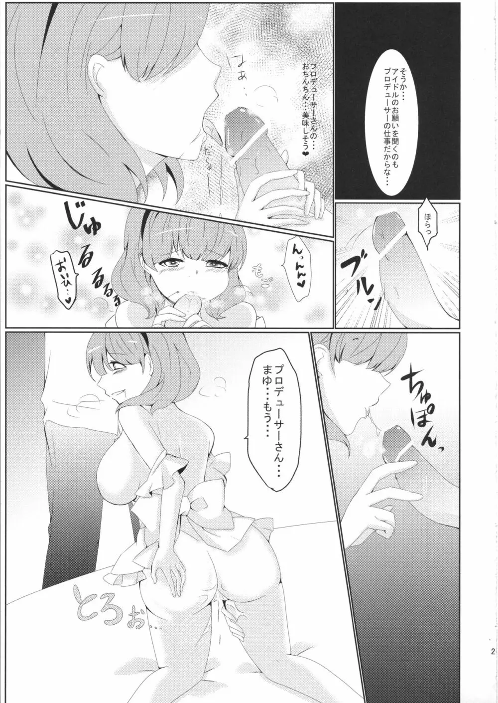 かわいいは合法 Page.26