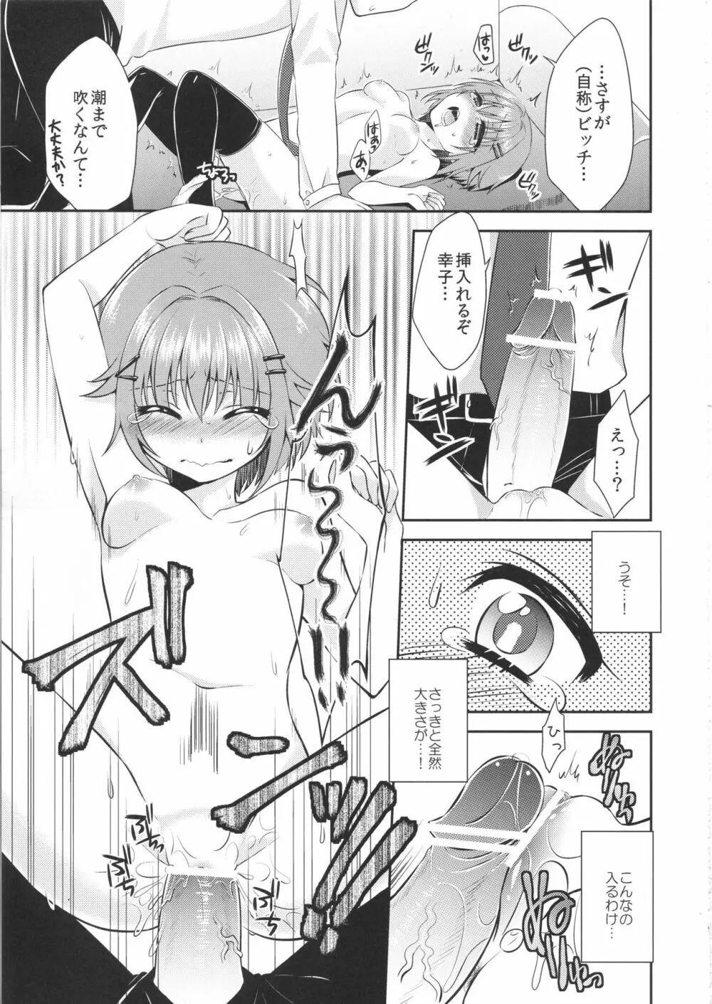 かわいいは合法 Page.6