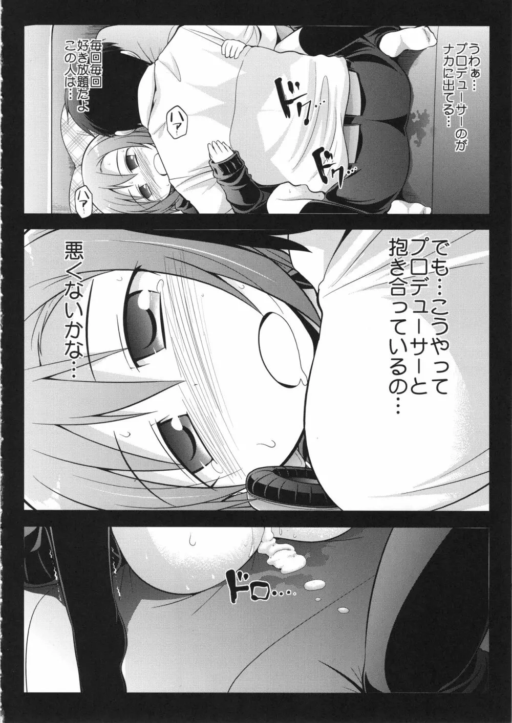 CINDERELLA性行為 Page.11