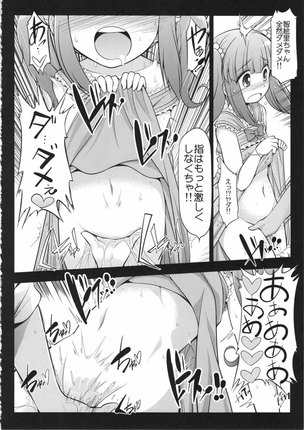 CINDERELLA性行為 Page.31