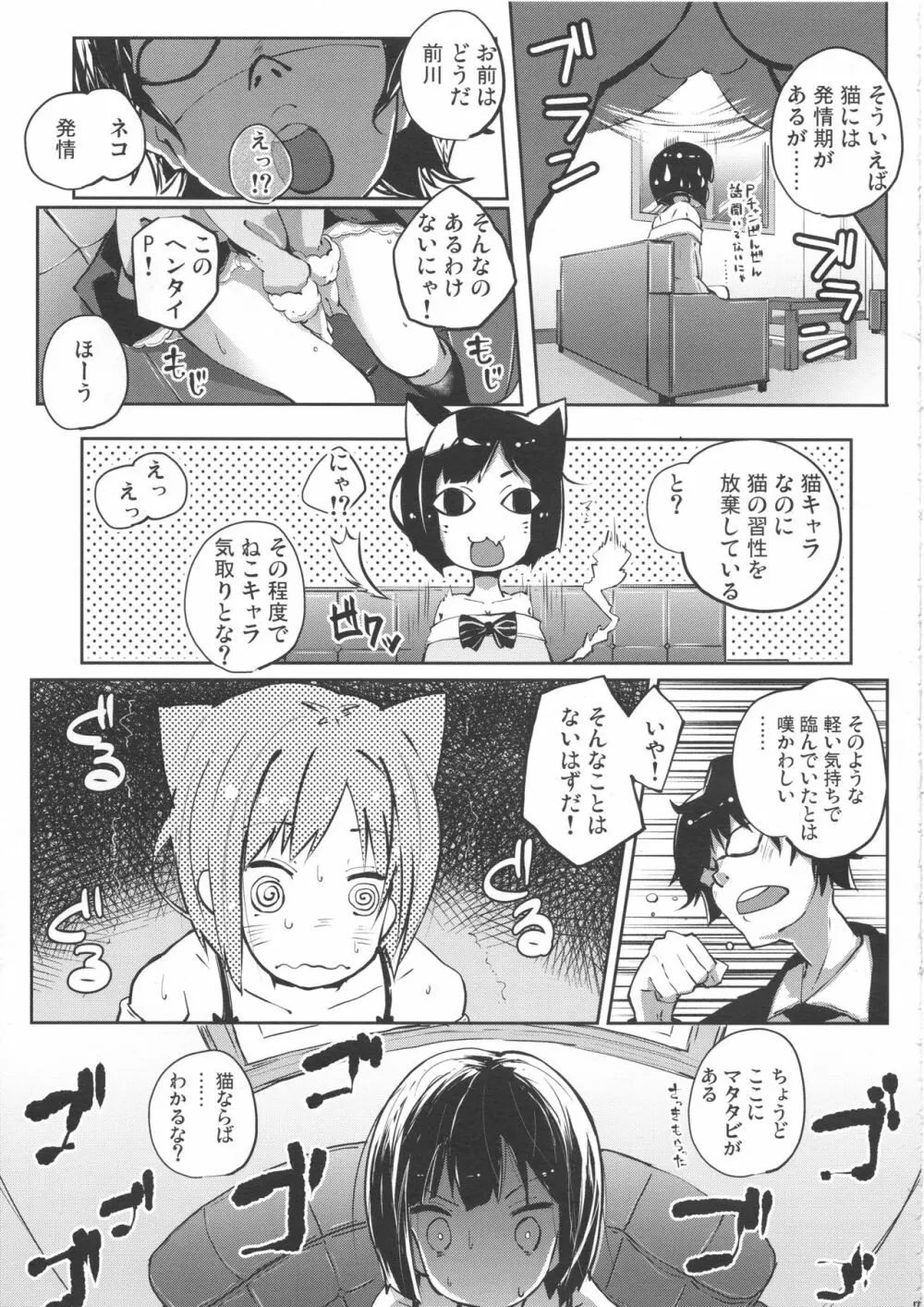 しゃるうぃ～にゃんす? Page.6