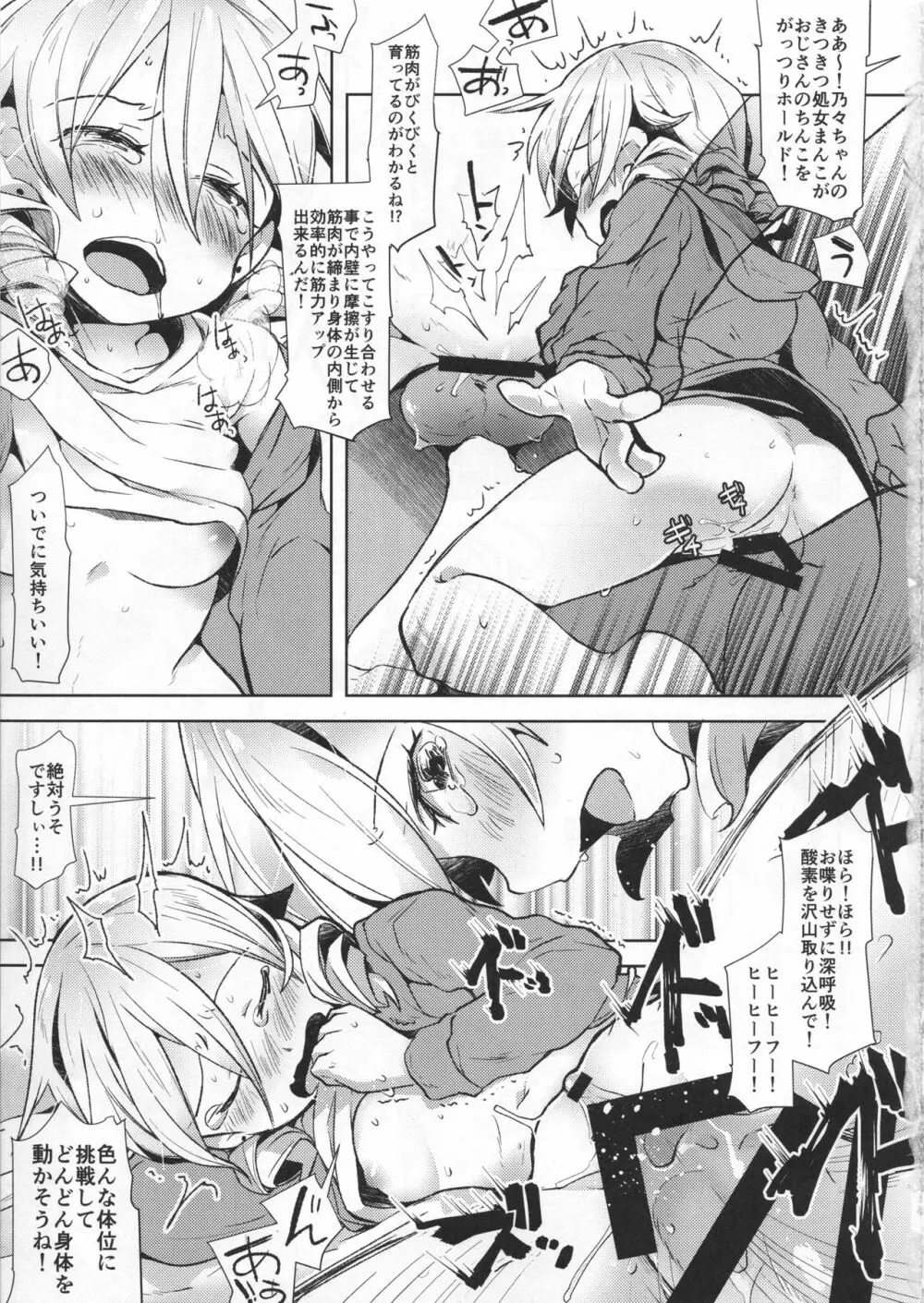 モリクボSEXロワイヤル!! Page.14