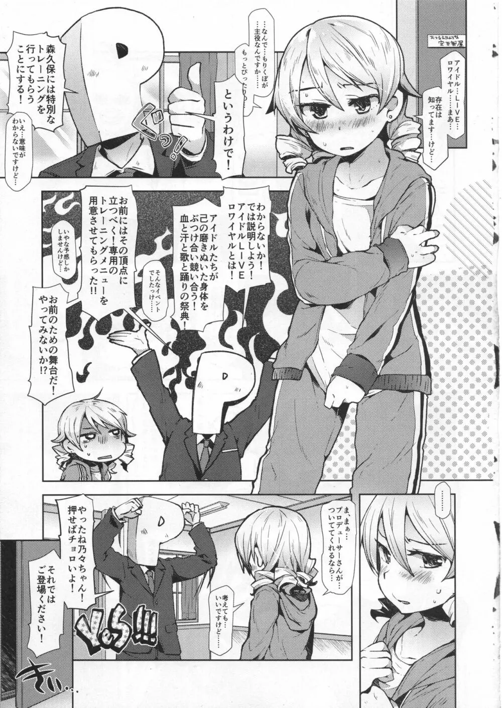 モリクボSEXロワイヤル!! Page.4