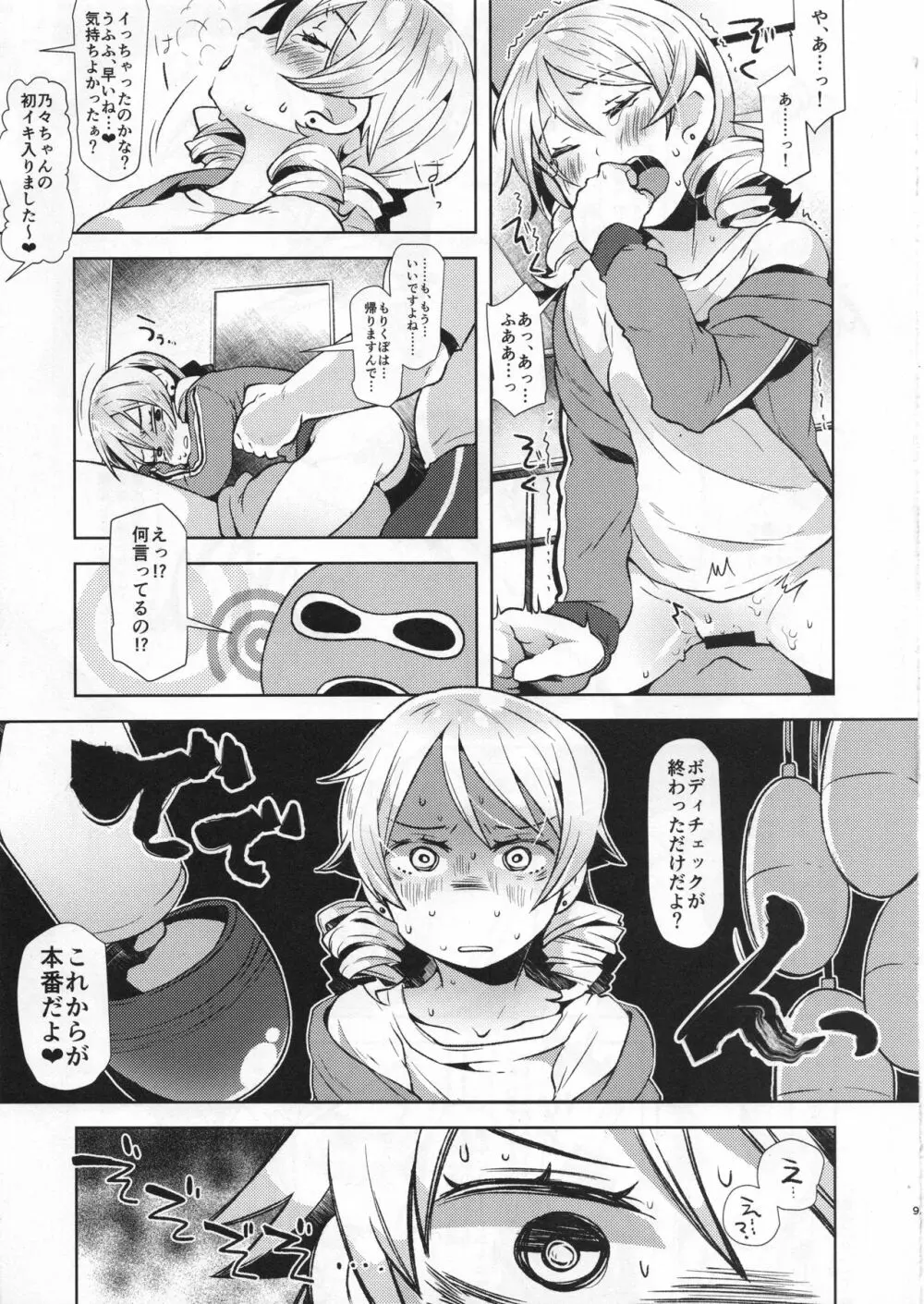 モリクボSEXロワイヤル!! Page.8