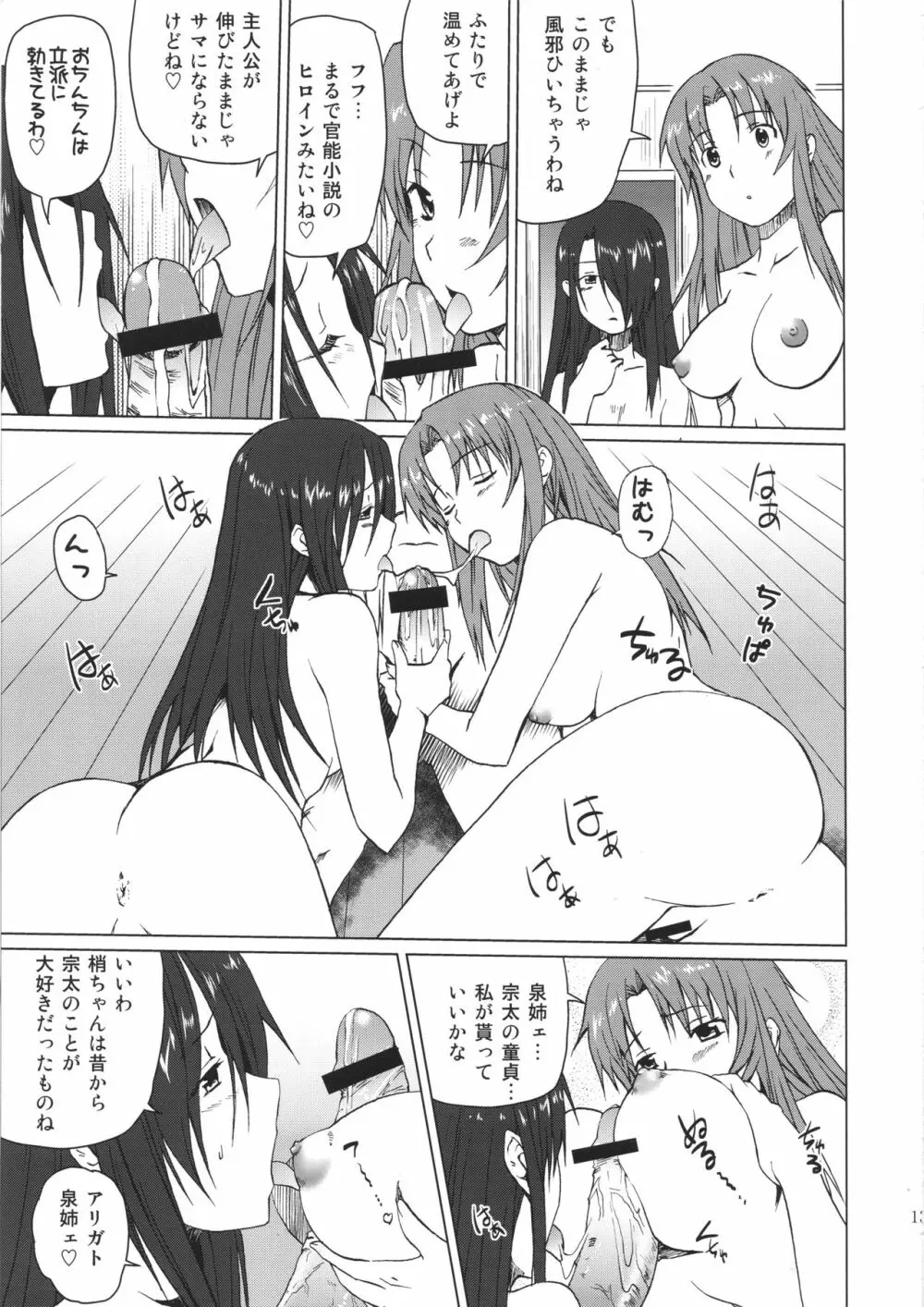 小鳥遊くんの家庭の事情 Page.12