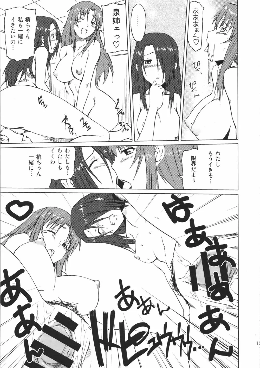 小鳥遊くんの家庭の事情 Page.14