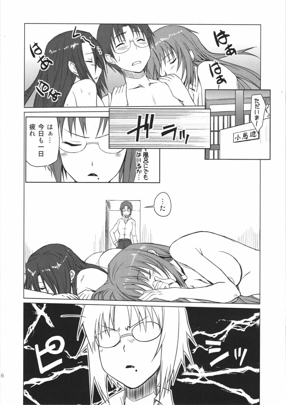 小鳥遊くんの家庭の事情 Page.15