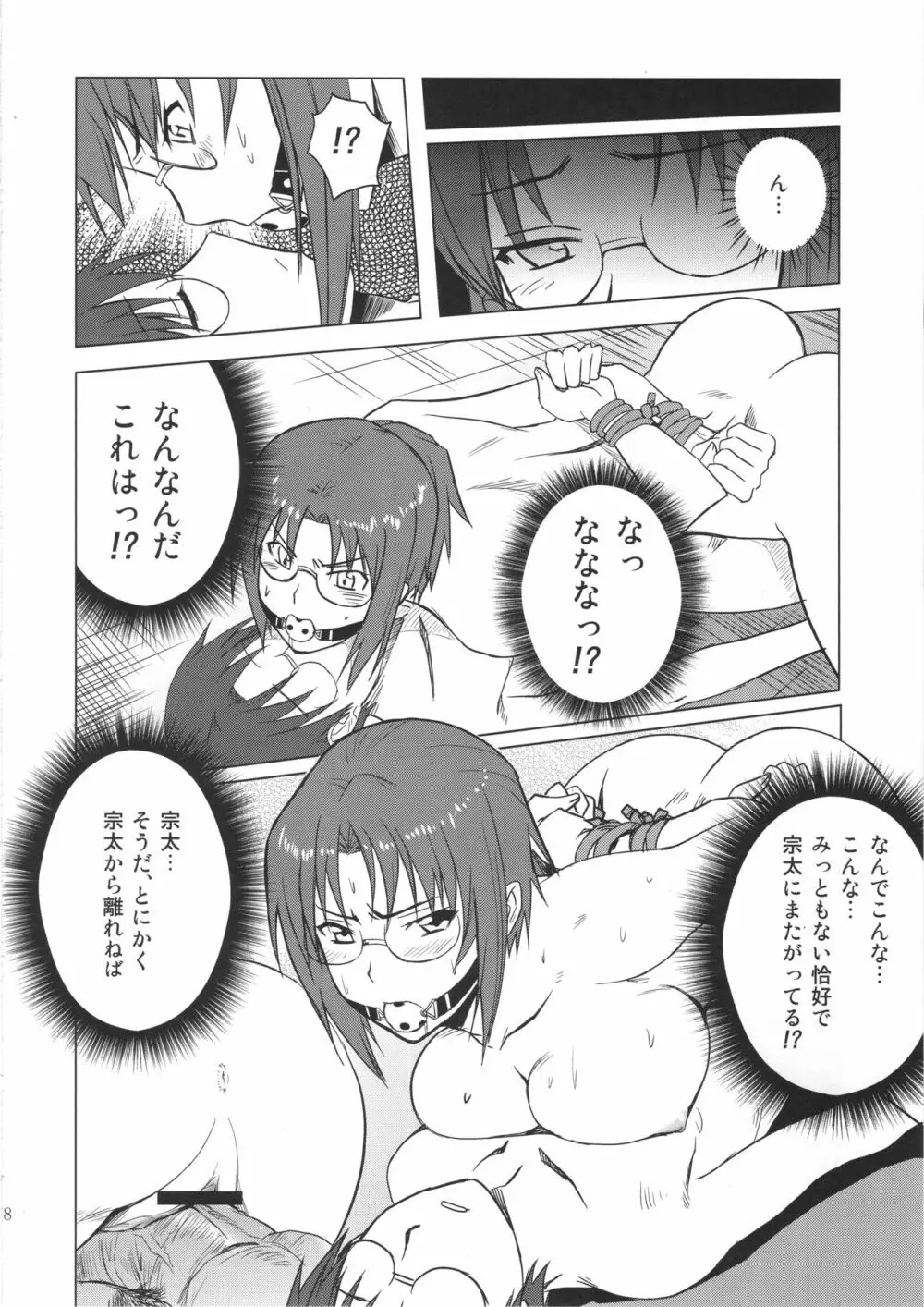 小鳥遊くんの家庭の事情 Page.17